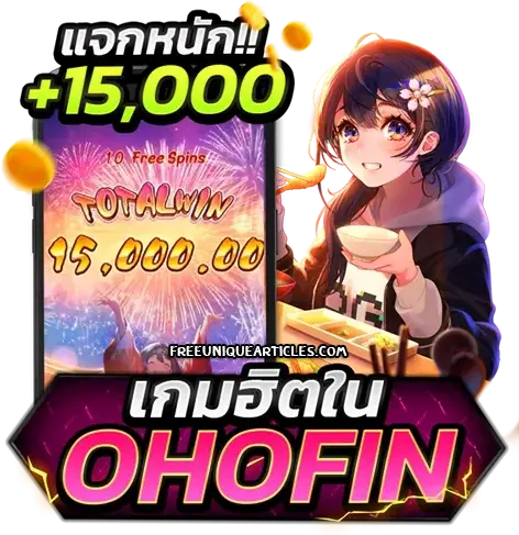 เว็บohofin